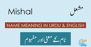 Names that mean fire create the impression of a strong, creative individual whether directly or unconsciously, and this can have an impact on your child throughout life!. Mishal Name Meaning In Urdu Ù…Ø´Ø¹Ù„ Mishal Meaning Muslim Girl Name