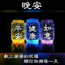 Pin By Yia Lili On 晚安祝福语图片 Good Night Greetings Good Night Wishes Night Wishes