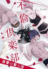 公式】ピッコマ on X: 🥀新連載🥀 #不倫倶楽部～復讐は蜜の味～ 朱莉は結婚後、家庭のため専業主婦になった しかし妊娠期間中に夫の不倫が発覚  口論の末、階段から転落し流産してしまう… そこに夫の同僚の藍花から 不倫倶楽部への誘いを受ける♦️ ある男性と再会し ...