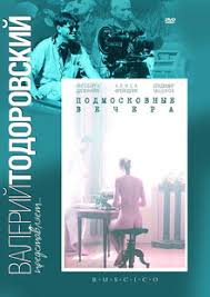 Подмосковные вечера фильм, 1994, дата выхода трейлеры актеры отзывы  описание на Кинопоиске