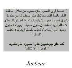Pin By Love Rain On Junhyung Arabic Words Words Quotes