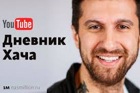 Читать онлайн «мужчина всегда прав». Dnevnik Hacha Amiran Sardarov Kto Ego Devushka