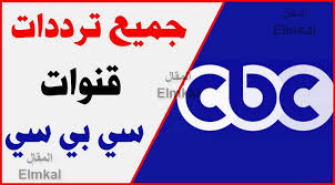 بدأ البث من باكو في عام 2015 ، وبث الأحداث الرياضية المباشرة والبرامج. ØªØ±Ø¯Ø¯ Ù‚Ù†Ø§Ø© Ø³ÙŠ Ø¨ÙŠ Ø³ÙŠ Cbc ÙƒØ§ÙØ© ØªØ±Ø¯Ø¯Ø§Øª Ù…Ø¬Ù…ÙˆØ¹Ø© Ù‚Ù†ÙˆØ§Øª Ø³ÙŠ Ø¨ÙŠ Ø³ÙŠ 2020 Ø¹Ù„Ù‰ Ø§Ù„Ù†Ø§ÙŠÙ„ Ø³Ø§Øª ØªØ±Ø¯Ø¯ Cbc Ù…Ø­Ø¯Ø« Ø³Ø¨ØªÙ…Ø¨Ø±