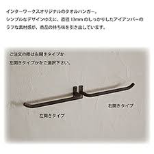 楽天市場 日 本 製 olds アイアン タオルハンガー l型 インターワークス 左右 開き タオル掛け おしゃれ アンティーク バー タオル ハンガー l字 片 右 左 開き タオル 傘 w235 インダストリアル ビンテージ フレンチ カントリー ナチュラル 北欧 キッチン トイレ