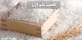 يدل بأن المرأة المتزوجة التي ترى في المنام بأن زوجها كان يعطيها الأرز الغير مطبوخ لكي . ØªÙØ³ÙŠØ± Ø­Ù„Ù… Ø§Ù„Ø§Ø±Ø² Ø§Ù†Ø§ Ø§Ù„Ù…Ø³Ù„Ù…