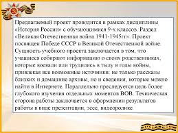 Предлагаю вам погрузиться в атмосферу тех нелёгких для нашей родины лет. Velikaya Otechestvennaya Vojna V Istorii Moej Semi Online Presentation
