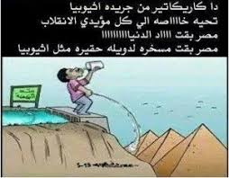 رئيس مصر عبد الفتاح السيسي (يمين) مع رئيس وزراء إثيوبيا آبي أحمد (رويترز) مع تأزم مفاوضات سد النهضة الإثيوبي وتصاعد حدة التصريحات بين القاهرة وأديس أبابا، يبدو أن معركة انتقلت أيضا إلى مواقع التواصل. Ø­Ù‚ÙŠÙ‚Ø© ÙƒØ§Ø±ÙŠÙƒØ§ØªÙŠØ± Ø£Ø«ÙŠÙˆØ¨ÙŠ ÙŠØ³Ø®Ø± Ù…Ù† Ù…ØµØ± Da Begad Ø¯Ù‡ Ø¨Ø¬Ø¯