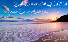 شعر عن اللغة العربية انا البحر Shaer Blog