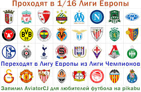 Новости и прогнозы лиги европы сегодня. Itogi Gruppovogo Etapa Ligi Evropy Uefa Pikabu