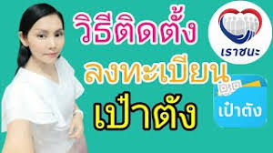 Www.เราชนะ.com รับสิทธิ 3,500 บาท ในแอปฯ เป๋าตัง ต้องกดปุ่มไหน? Fhnl9ygykwcewm