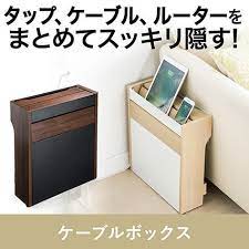ケーブルボックスタップ ルーター収納ボックススマホスタンド機能充電ステーション木目柄 ルーター収納 収納 インテリア 収納