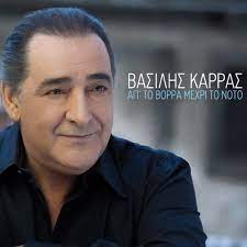 Χριστουγεννιάτικες ευχές θα βγάλω και θα στείλω. Stixoi Basilhs Karras Ap To Borra Mexri To Noto Melwdia 102 4