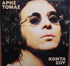 Άρης Τόμας Discography: Vinyl, CDs, & More