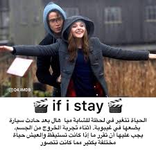 ممنوع الحرق تقييم imbd 6 7 10 مدة الفلم 107 سنة الانتاج 2014 if i stay if istay افلام اجن in 2021 good movies to watch night film film books