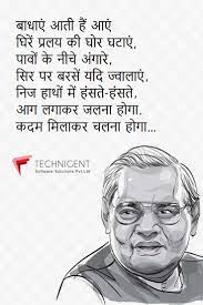 Bharat Ratna Atalbiharivajpayee Ji Is No More With Us His Contribution For The Motherland Wi Inspirational Quotes Pictures Likeable Quotes Quotes By Emotions