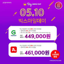 옥션 빅스마일데이 갖고 싶었지만 살까말까 망설였다면 지금 바로 득템하세요! Dfmq3mdgw9g5gm