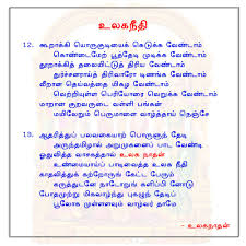 Ulaganeedhi 12 13 உலக ந த 12 13 In 2020 Person Writing Justice