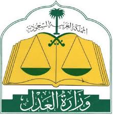 المحاكم الجزائية في السعودية