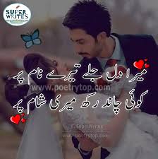 Image result for urdu love poetry