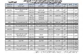إعلان نتيجة الثانوية العامة 2021. Ø§Ù…ØªØ­Ø§Ù† Ø´Ù‡Ø§Ø¯Ø© Ø§Ù„Ø«Ø§Ù†ÙˆÙŠØ© Ø§Ù„Ø¹Ø§Ù…Ø© Ù„Ù„Ø¹Ø§Ù… 2021 2020 ØªØ±Ø¨ÙŠØ© Ù„ÙˆØ§Ø¡ Ù†Ø§Ø¹ÙˆØ± ÙˆØ²Ø§Ø±Ø© Ø§Ù„ØªØ±Ø¨ÙŠØ© ÙˆØ§Ù„ØªØ¹Ù„ÙŠÙ…