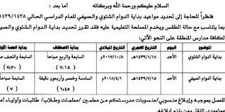 هنا تفاصيل الدوام الشتوي والصيفي بتعليم عسير صحيفة المواطن الإلكترونية