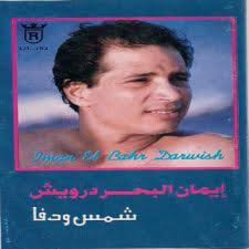 تحلية مياه البحر أهم تكليفات السيسي للحكومة اليوم تسبب في إثارة غضب الفنان المصري إيمان البحر درويش وجعله يصب جام غضبه على الرئيس المصري عبد الفتاح السيسي وحكومته بسبب قضية سد النهضة الإثيوبي. Ø¥ÙŠÙ…Ø§Ù† Ø§Ù„Ø¨Ø­Ø± Ø¯Ø±ÙˆÙŠØ´