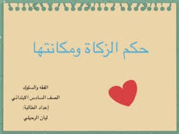 الكتاب عبارة عن دراستين لفضيلة الشيخ القرضاوي الأولى عن دور الزكاة في علاج المشكلات الاقتصادية مثل البطالة والفقر وكنز الثروات والكوارث والديون والتفاوت الاقتصادي. Ø­ÙƒÙ… Ø§Ù„Ø²ÙƒØ§Ø© ÙˆÙ…ÙƒØ§Ù†ØªÙ‡Ø§ Ø£Ù„Ø¹Ø§Ø¨ Ø§ÙˆÙ†Ù„Ø§ÙŠÙ† Ù„Ù„Ø£Ø·ÙØ§Ù„ ÙÙŠ Ø§Ù„ØµÙ Ø§Ù„Ø®Ø§Ù…Ø³ Ø§Ù„Ø®Ø§ØµØ© Ø¨Ù‡ Layan Layan