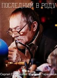 та еще парочка 2019 смотреть онлайн в Hd 1080 720 Smotret Poslednij V Rodu 2018 Dramaticheskie Filmy Horoshie Filmy Semejnye Filmy