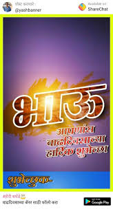 Birthday Wishes For Baby Boy 3rd Birthday Marathi Pin By Rakesh Waghere On Bhushan Birthday Banner Design Happy Birthday Wishes Images Birthday Banner