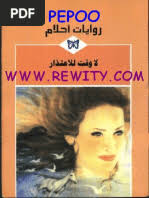 رواية سيد أحلامي