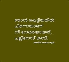 Funny and humorous quotes 4. Quotes Malayalam Retro Future