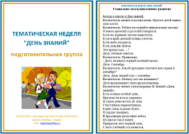 комплексно тематическое планирование по теме фрукты в младшей группе Tematicheskaya Nedelya Den Znanij Kalendarnyiplan Ru