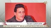 عربيتي في ثوبها الجديد عيار 24. Ø­Ù…Ùˆ Ø¨ÙŠÙƒØ§ ÙØµÙ„Ø§ Ù‡Ø®Ù„Øµ Ù‡Ù†Ø§ ÙˆØ¬Ø§ÙŠ Youtube