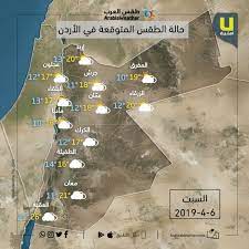 العظمى 36 درجة مئوية، والصغرى 26 درجة مئوية. Ø§Ù„Ø£Ø±Ø¯Ù† Ø­Ø§Ù„Ø© Ø§Ù„Ø·Ù‚Ø³ ÙˆØ¯Ø±Ø¬Ø§Øª Ø§Ù„Ø­Ø±Ø§Ø±Ø© Ø§Ù„Ø¹Ø¸Ù…Ù‰ ÙˆØ§Ù„ØµØºØ±Ù‰ Ø§Ù„Ù…ØªÙˆÙ‚Ø¹Ø© ÙŠÙˆÙ… Ø§Ù„Ø³Ø¨Øª 6 4 2019 Ø·Ù‚Ø³ Ø§Ù„Ø¹Ø±Ø¨ Ø·Ù‚Ø³ Ø§Ù„Ø¹Ø±Ø¨