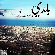 ليست كلماتي ولكنها راقت لي on instagram reemo hl syria become deserted country تصميمي ريمو إتش إل سوريا وطني travel app travel travel tips