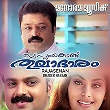 Latest and breaking news on thulabharam. Swapnam Kondu Thulabharam Original Motion Picture Soundtrack Ouseppachan Amazon De Mp3 Downloads