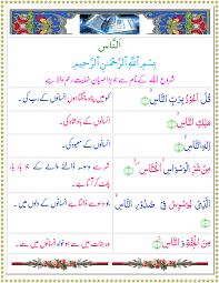 Urdu meanings, examples and pronunciation of recite. Surah Nas With Urdu Translation And Arabic Text Recitation Tadeebulquran Com