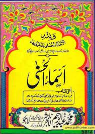 The most beautiful names (of allah) ^^ç~kdµzu u w ooµ }vooz} ooµ }v the merciful, whichever you call upon, he has the vu yxx_ suratu bani israil 17:110. Pdf Asma Ul Husna Pdf Free Download Pdf Hunter
