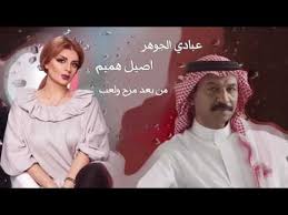 عبادي الجوهر و اصيل هميم من بعد مزح ولعب Youtube Women Cat Gif Fashion