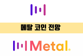 메탈코인 ceo의 유튜브 중 이것에 대한 언급이 있었다고 하는데요. Trjit2adm12uqm