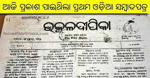 Get inspired by these amazing newspaper logos created by professional designers. First Odia Newspaper Utkal Deepika Published On 4 August 1866