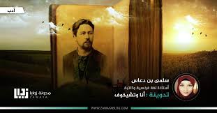 أنا وتشيخوف movie posters painting poster