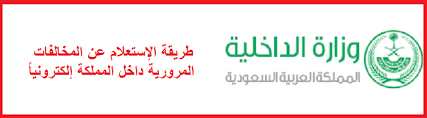 الاستعلام عن فاتورة التليفون الارضي ابريل2021 بالرقم في جمهورية مصر العربية سنقوم بتقديمها لحضراتكم من خلال موقع المقال, حيث سنقوم بتقديم كيفية الاستعلام عن. Ø§Ù„Ø§Ø³ØªØ¹Ù„Ø§Ù… Ø¹Ù† Ø§Ù„Ù…Ø®Ø§Ù„ÙØ§Øª Ø§Ù„Ù…Ø±ÙˆØ±ÙŠØ© Ø¨Ø±Ù‚Ù… Ø§Ù„Ù„ÙˆØ­Ø© ÙˆØ§Ù„Ù…Ø®Ø§Ù„ÙØ© Ù„Ù„Ø£ÙØ±Ø§Ø¯ ÙˆØ§Ù„Ø´Ø±ÙƒØ§Øª Ø¯ÙƒØ§Ù† Ù†ÙŠÙˆØ²