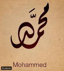 ‫محمد‬‎ ile ilgili görsel sonucu