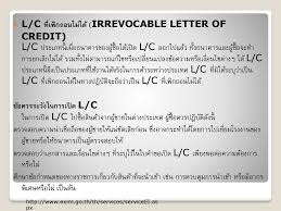 letter of credit กฎหมาย 4