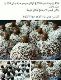 Epingle Par زوجي سعادتي Sur Recette Gateau Boule Chocolat Sans Cuisson Recette Gateau Oriental Boule Chocolat