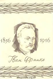 Письменник, вчений, перекладач, філософ, громадський діяч. File Ivan Franko Tvori V 20 Tt T 14 Poemi 1959 Djvu Wikimedia Commons
