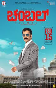 Movie Name Chambal Language Kannada Genre Drama Rating V Good Movies Indian Movies Drama