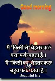 And the moment you are unafraid of the crowd you are no longer a sheep, you become a lion. Pin By Beautiful Life Skl On Good Morning Beautiful Life Inspirational Quotes Good Night Hindi Quotes Good Morning Quotes Inspiring Quotes About Life