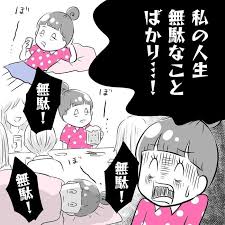 人生で一番無駄だったなと思う時間は どんな時間ですか 夫婦のじかん大貫さんの ママ芸人日記 13 たまひよ イラスト 仕事 人生 どんより